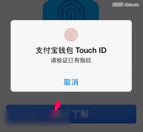 支付寶錢包指紋解鎖怎麼用？支付寶錢包指紋解鎖設置教程_新客網