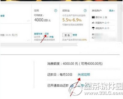 支付寶花呗怎麼關閉 支付寶花呗關閉教程