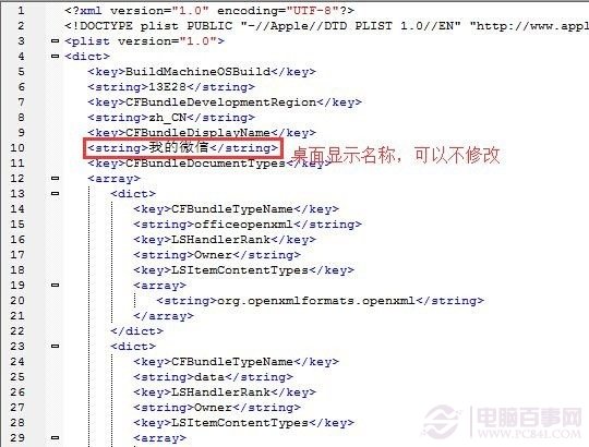 iOS8.1不越獄微信6.0多開圖文教程