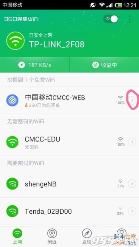 360免費wifi斷網連不上怎麼解決? 三聯