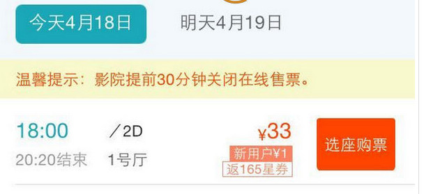 去哪兒app上線新用戶1元電影票活動 1元看電影速來搶