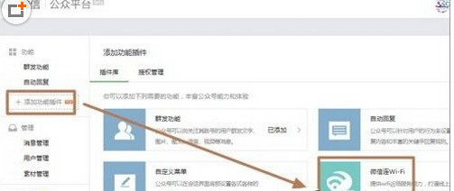 微信連wifi怎麼用 微信公眾平台