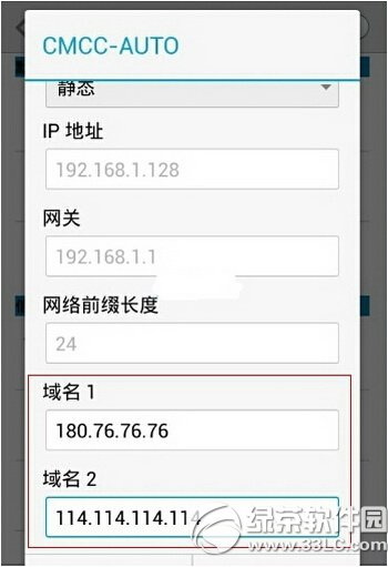 百度公共dns怎麼用 百度公共dns設置圖文教程6