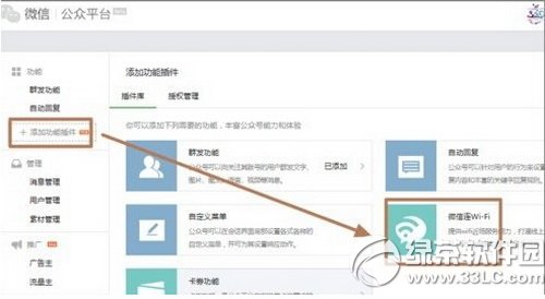 微信連wifi怎麼用 微信公眾平台