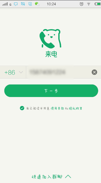 QQ來電怎麼用？QQ來電使用教程