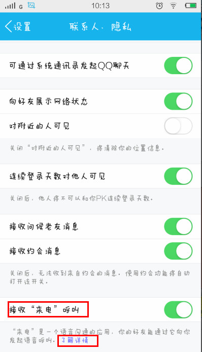 QQ來電怎麼用？QQ來電使用教程