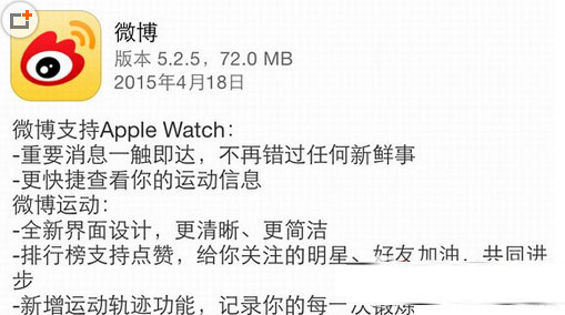 新浪微博ios5.2.5更新了什麼功能 三聯