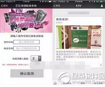 微信智慧ktv怎麼用 微信智慧ktv使用方法圖解2