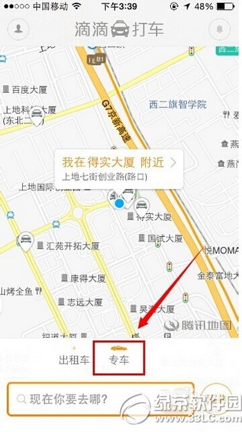 滴滴專車怎麼用 滴滴專車使用方法圖文步驟1