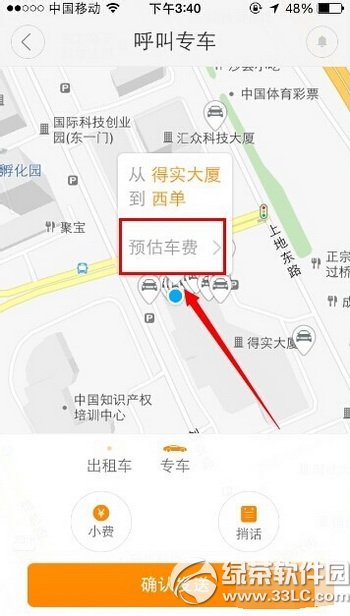 滴滴專車怎麼用 滴滴專車使用方法圖文步驟6