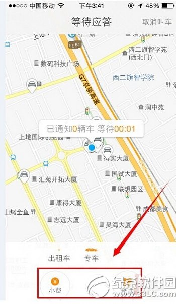 滴滴專車怎麼用 滴滴專車使用方法圖文步驟8