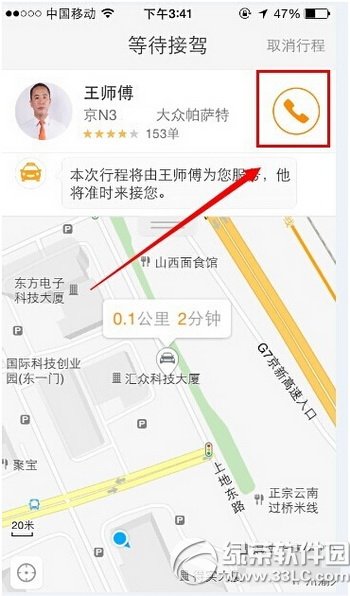 滴滴專車怎麼用 滴滴專車使用方法圖文步驟7