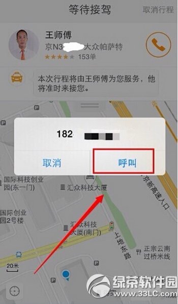 滴滴專車怎麼用 滴滴專車使用方法圖文步驟10