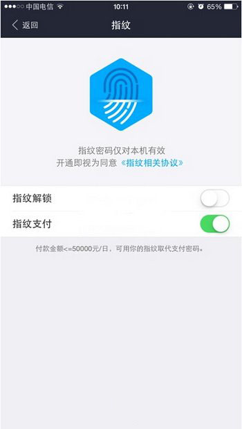 支付寶指紋解鎖怎麼設置 支付寶錢包指紋解鎖設置教程圖2