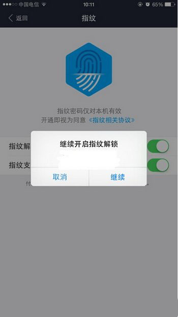 支付寶指紋解鎖怎麼設置 支付寶錢包指紋解鎖設置教程圖3