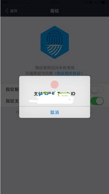 支付寶指紋解鎖怎麼設置 支付寶錢包指紋解鎖設置教程圖6