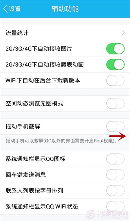 手機qq如何搖動手機截屏？設置搖動手機截屏圖文教程