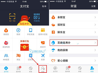 支付寶新服務借呗是什麼如何使用與開通 三聯