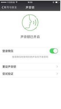 微信的聲音鎖怎麼設置 iphone微信聲音鎖設置教程