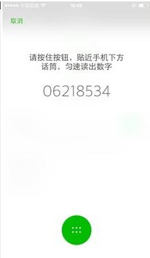 微信的聲音鎖怎麼設置 iphone微信聲音鎖設置教程