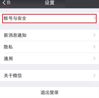 微信的聲音鎖怎麼設置 iphone微信聲音鎖設置教程