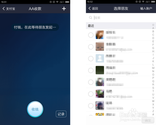 手機支付寶如何AA收款