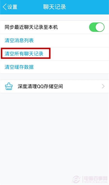 手機qq如何刪除聊天記錄？清除手機qq聊天記錄教程