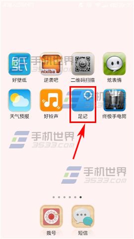 足記app怎麼取消關注對方? 三聯