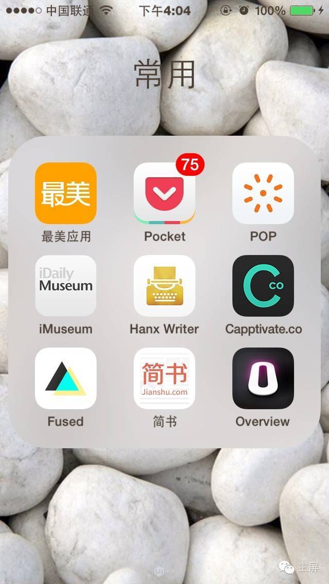 朋友們手機裡都在玩什麼APP？ 三聯