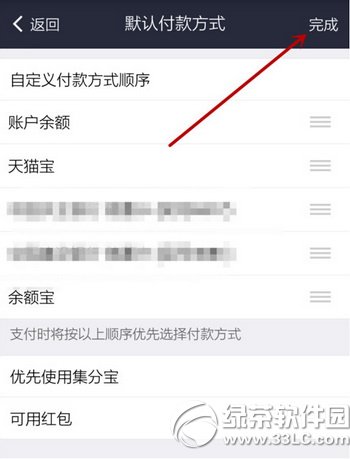 支付寶默認付款方式怎麼設置 支付寶默認支付方式設置教程6