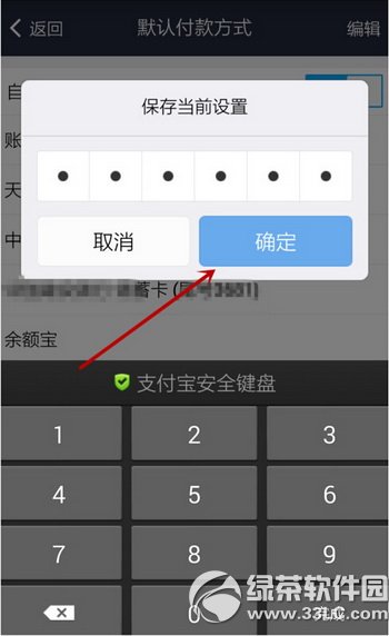 支付寶默認付款方式怎麼設置 支付寶默認支付方式設置教程8