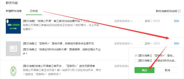 微信公眾平台推出新功能：單篇文章可刪除   三聯