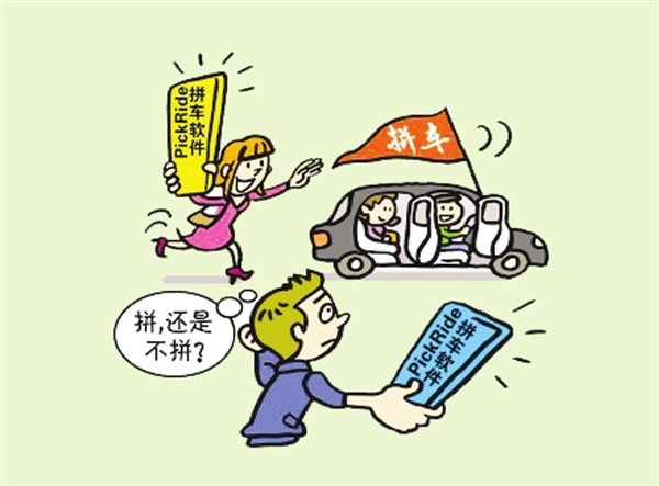 滴滴拼車官網教程 三聯