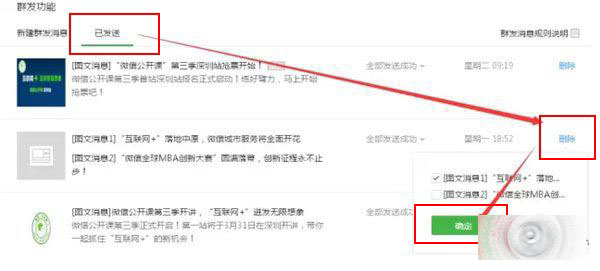 微信公眾平台怎麼刪除單篇文章？    三聯