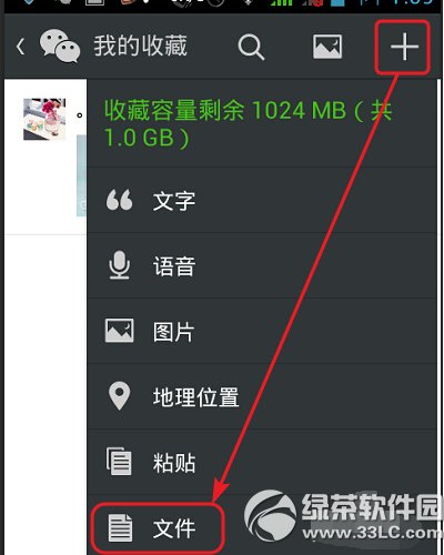 用微信怎麼發送文件 手機微信發送文件方法圖文詳解1