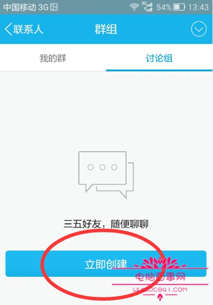 手機qq討論組怎麼創建 手機qq創建討論組方法3