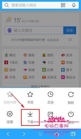 手機QQ浏覽器下載的文件在哪裡 手機QQ浏覽器下載的文件存放路徑2