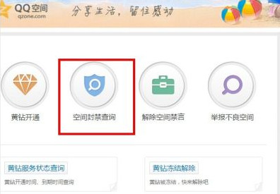 qq空間被舉報了怎麼辦如何恢復 三聯