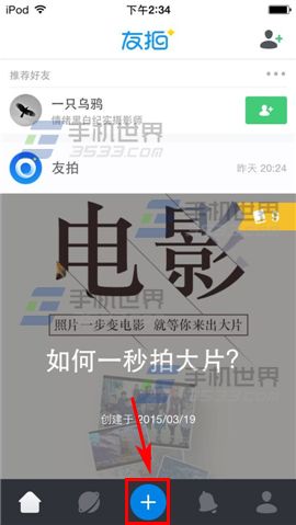 友拍怎麼創建相冊？ 友拍發布新相簿的教程   三聯