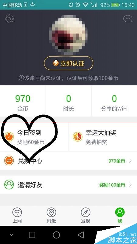 360WiFi手機客戶端怎麼簽到領金幣？   三聯