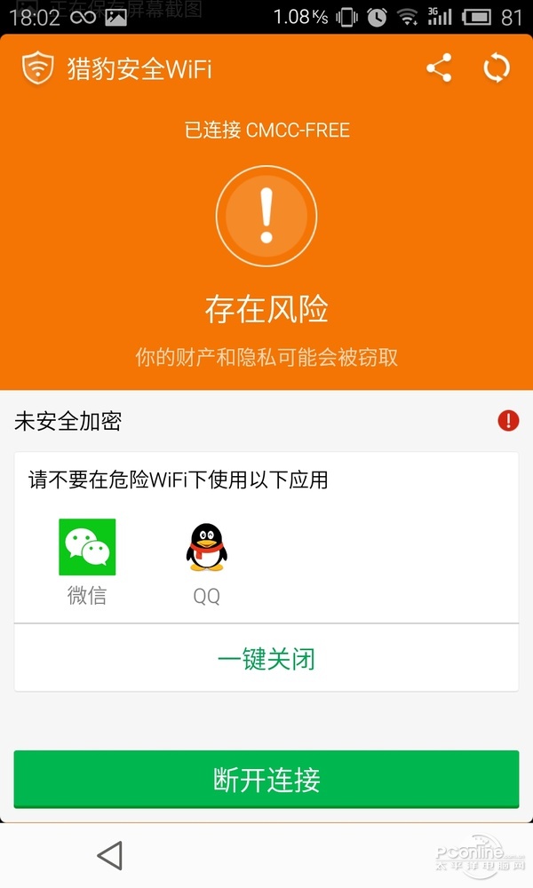 1秒判斷免費WIFI安全性？評獵豹安全WIFI