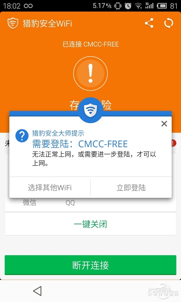 1秒判斷免費WIFI安全性？評獵豹安全WIFI