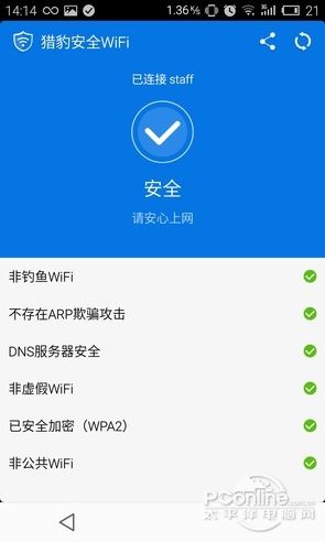 1秒判斷免費WIFI安全性？評獵豹安全WIFI