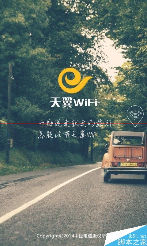 手機天翼WiFi客戶端怎麼用？   三聯