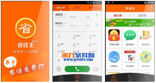 省錢王免費電話怎麼樣怎麼省錢 三聯