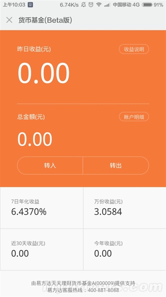 小米錢包貨幣基金收益怎麼樣 三聯