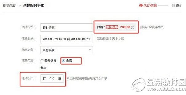 歡樂逛打折怎麼設置 歡樂逛打折設置操作教程1