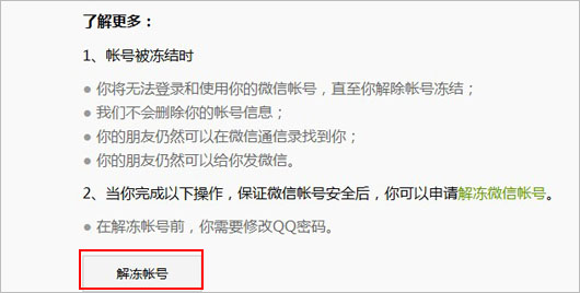 微信凍結了怎麼辦？ 三聯