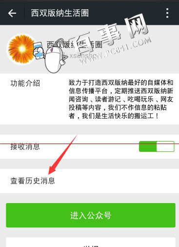 查看微信公眾號已經發布的歷史信息
