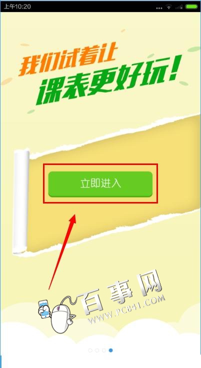 超級課程表是什麼？ 超級課程表使用技巧   三聯